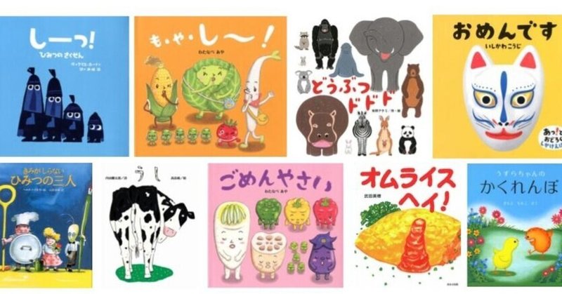 現役保育士さんのオススメ絵本 9選 ベルサンテスタッフ公式note Note