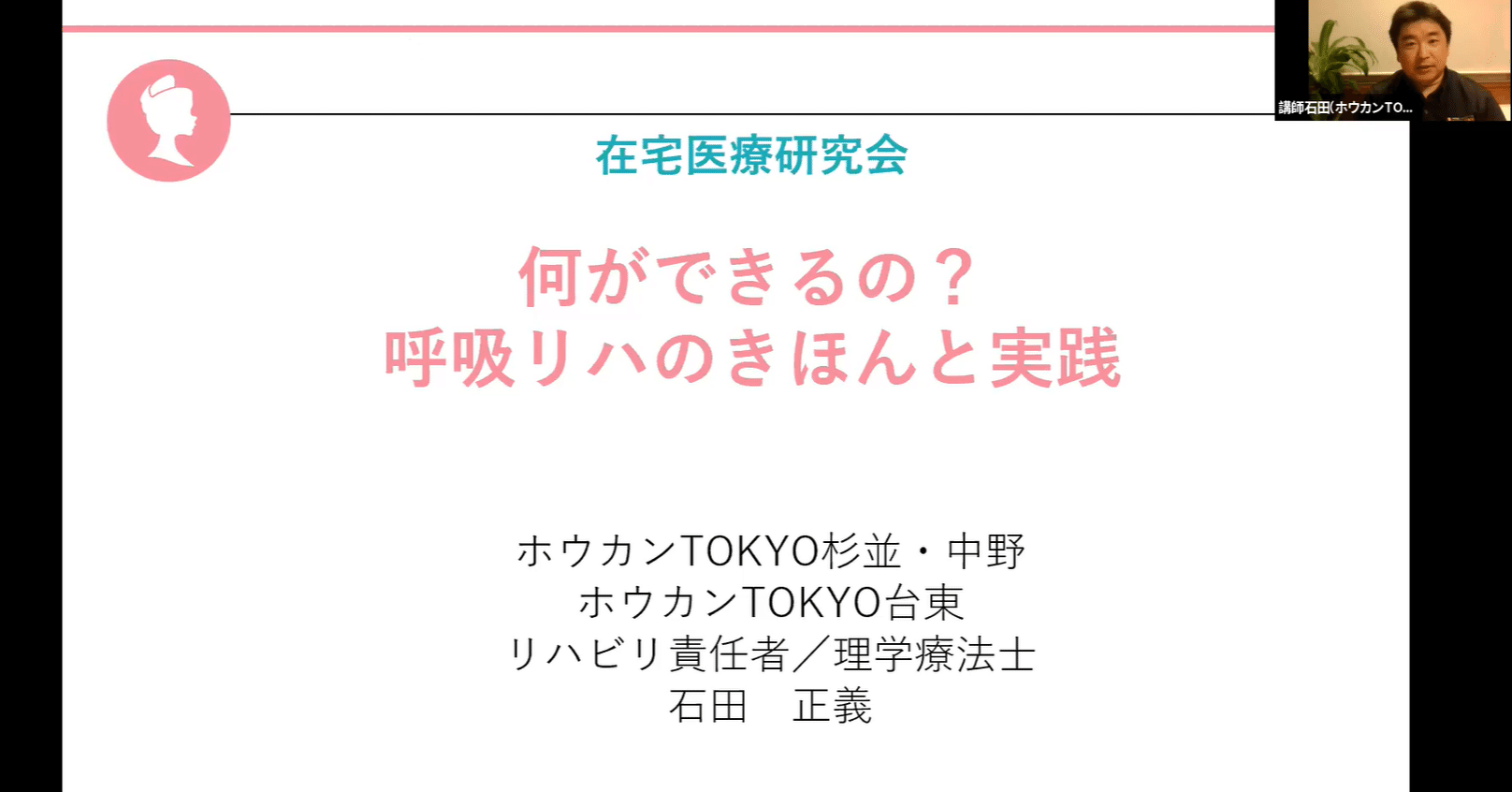 在宅生活の中で実践する包括的呼吸リハビリテーションの実際 在宅医療研究会オンライン 3月度開催レポート 在宅医療研究会 Note