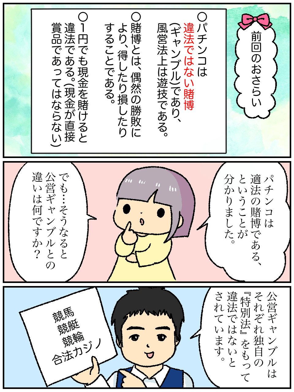 なんでパチンコは賞品提供できるのか？ 『マンガで分かるパチンコと法律シリーズ：#02』(監修：木曽崇)｜パチ7編集長の出張所。