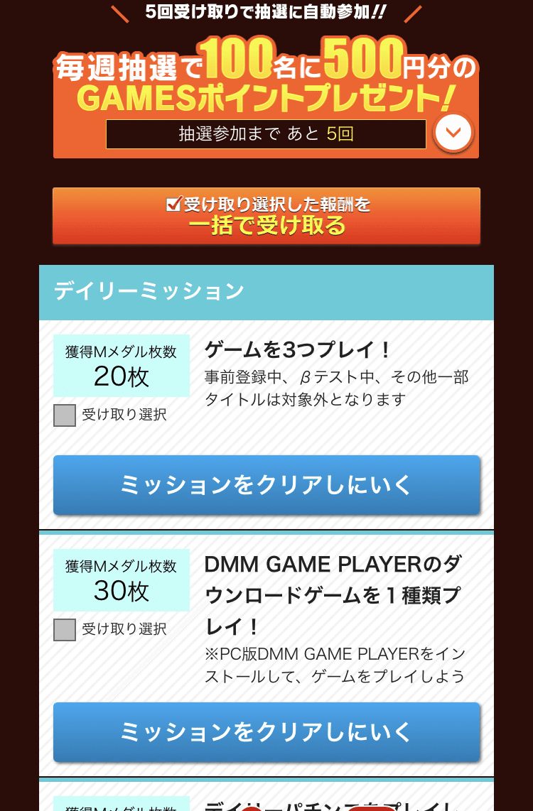 現実的なもののみ】DMMやGAMESのポイント1300ポイントを無料の範囲のみでゲットする方法｜空猫しゃうと@フォロバしてるにゃ！