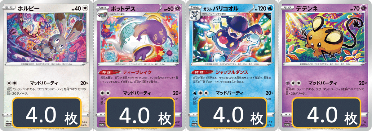 ポケモン - マッドパーティ　デッキ マッドパーティ」開催！ | ポケモンカードゲーム公式ホームページ