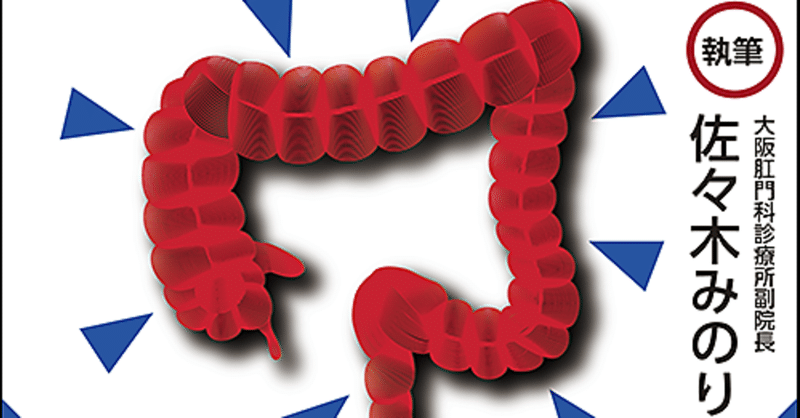 Webコンテンツ 便秘のタイプ別 下剤の上手な使い方 日本医事新報社 Note出張版 Note