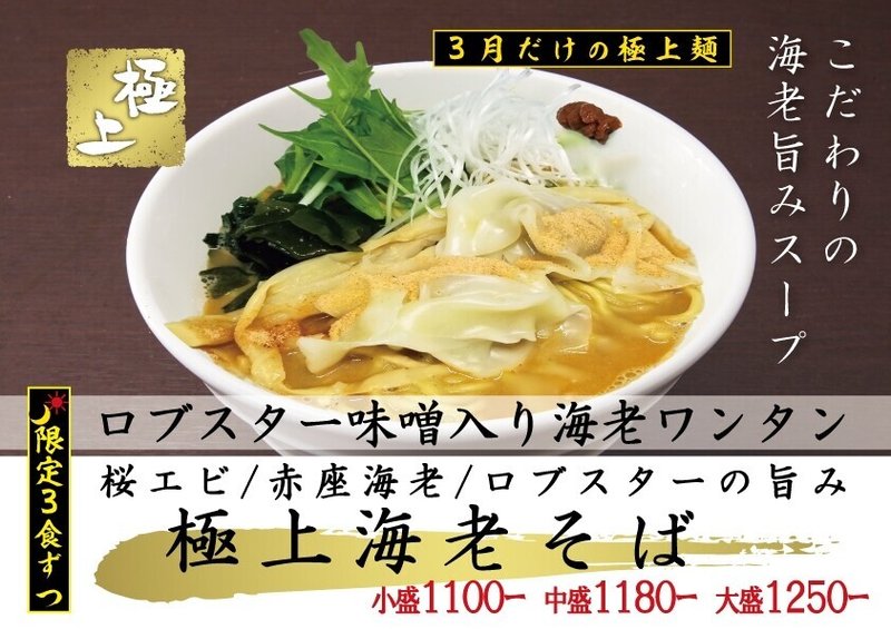 限定麺201903