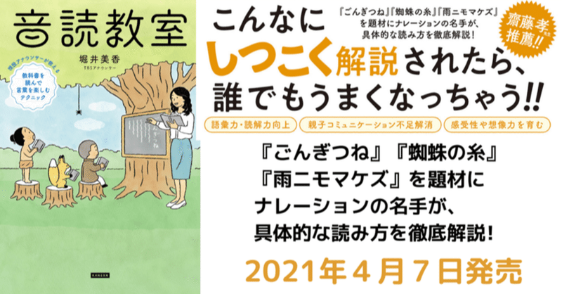 まとめ記事 Tbsアナウンサー堀井美香アナウンサー初の著書 音読教室 カンゼン Note まとめ記事 Tbsアナウンサー堀井美香アナウンサー初の著書 音読教室 カンゼン Note