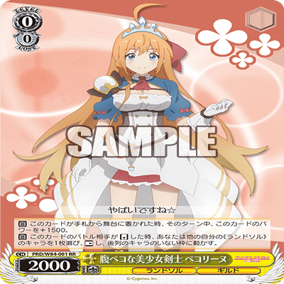 ヴァイスシュヴァルツ プリンセスコネクト 8宝 WS】8宝プリコネ｜エルヴィー