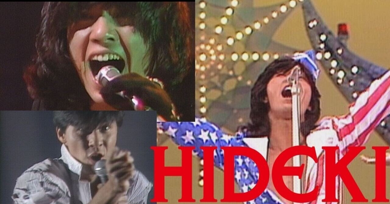 西城秀樹がカバーした洋楽 Vol.4 80'sソング編｜マサ | 洋楽情報