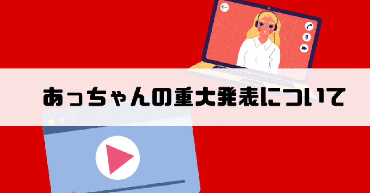 あっちゃん 中田敦彦 の 失敗したらすぐ撤退 は基本だけど なかなかできない英断だったな という話 しお Note