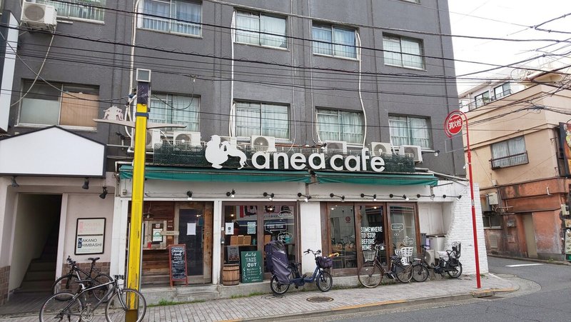 中野新橋ぶらり旅 Vol 25 Anea Cafe 中野新橋ぶらり旅 Note