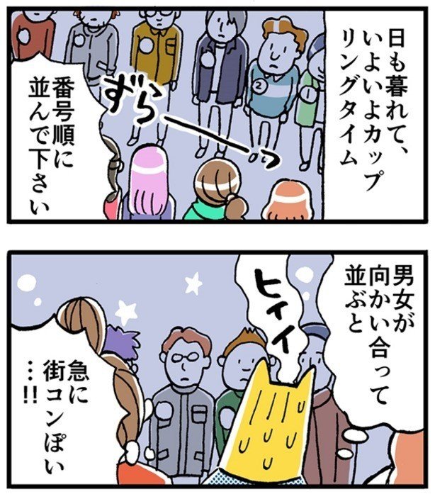 アラサー街コン物語 Ivery Note