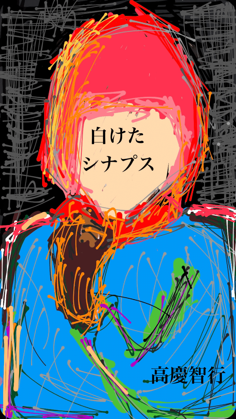 いつだってノラですわ 高慶智行 Note いつだってノラですわ 高慶智行 Note