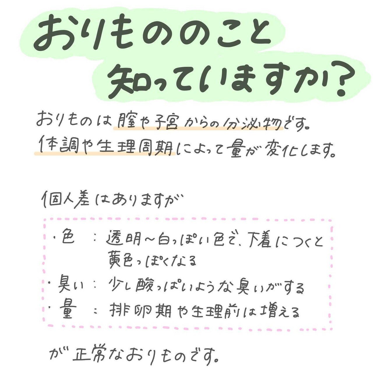 メルマガバックナンバーvol 46 おりものって何 おかしいと感じたときはどうする スマルナ Note