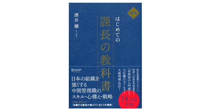 はじめての課長の教科書 の新着タグ記事一覧 Note つくる つながる とどける はじめての課長の教科書 の新着タグ記事一覧 Note つくる つながる とどける