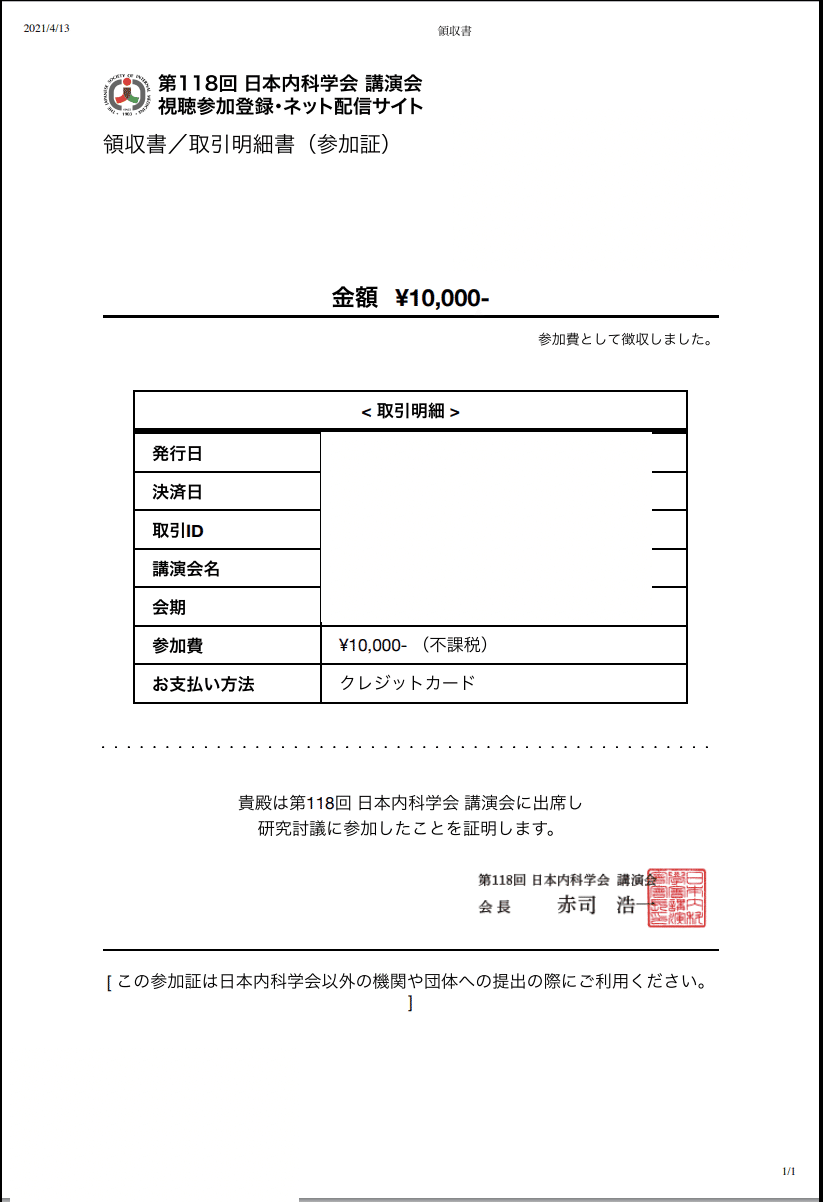 スクリーンショット 2021-04-13 12.21.17