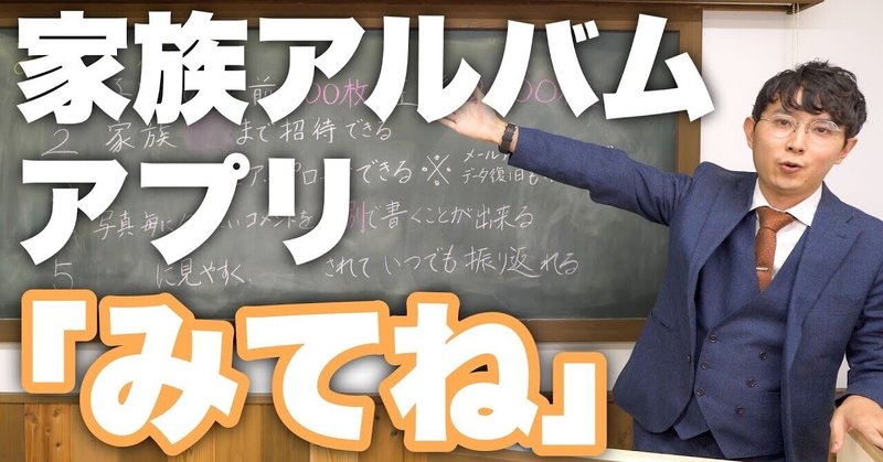 家族アルバムアプリ みてね スマホの学校 リーガルサローラ Note