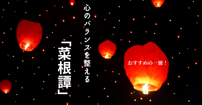 菜根譚 の新着タグ記事一覧 Note つくる つながる とどける 菜根譚 の新着タグ記事一覧 Note つくる つながる とどける