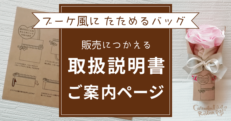 取説販売ページの看板