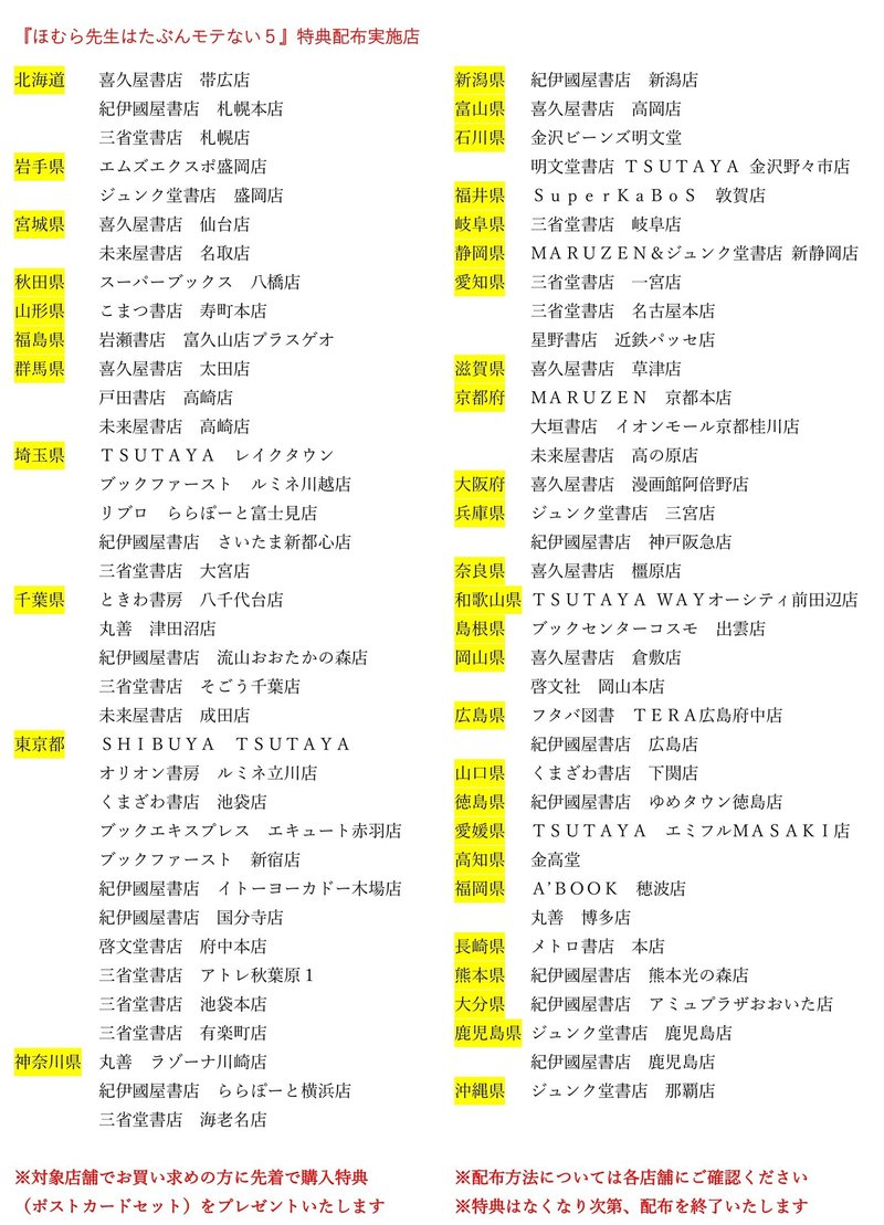 ほむら先生はたぶんモテない 5巻特典まとめ ヤマサキ Note