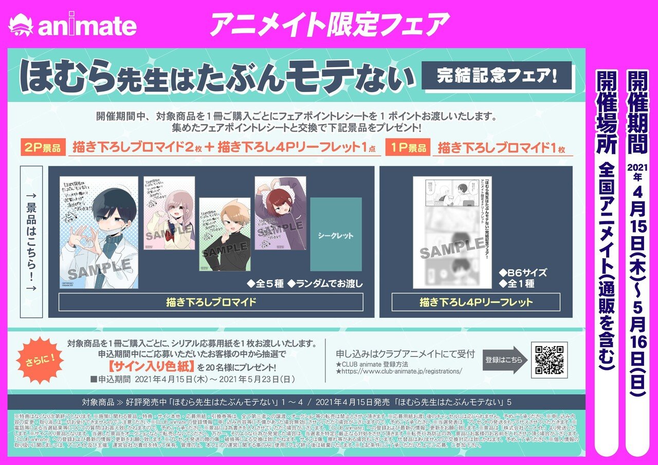 ほむら先生はたぶんモテない 5巻特典まとめ ヤマサキ Note ほむら先生はたぶんモテない 5巻特典まとめ ヤマサキ Note