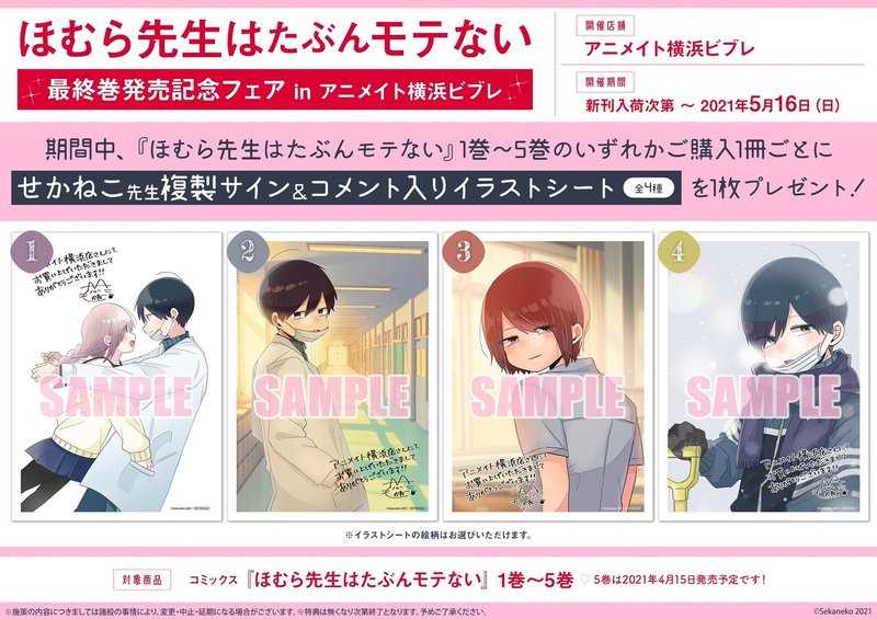 ほむら先生はたぶんモテない 5巻特典まとめ ヤマサキ Note