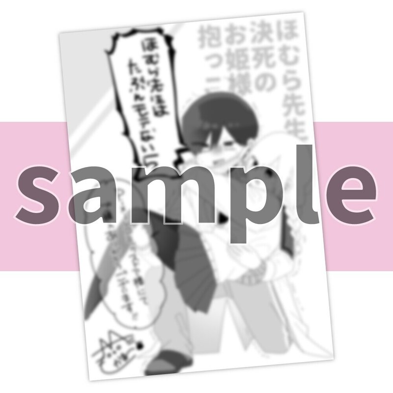 ほむら先生はたぶんモテない 5巻特典まとめ ヤマサキ Note