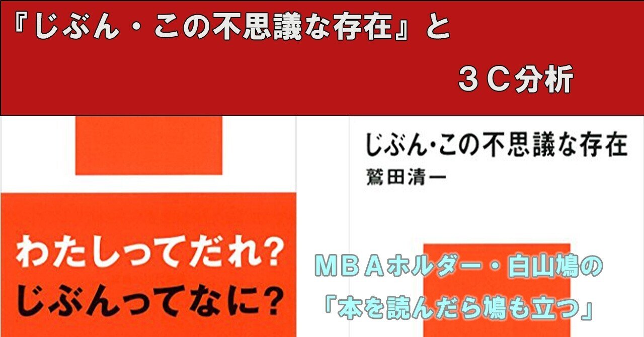 感想 じぶん この不思議な存在 とダイバーシティ 国内mba 体験記 白山鳩 Note