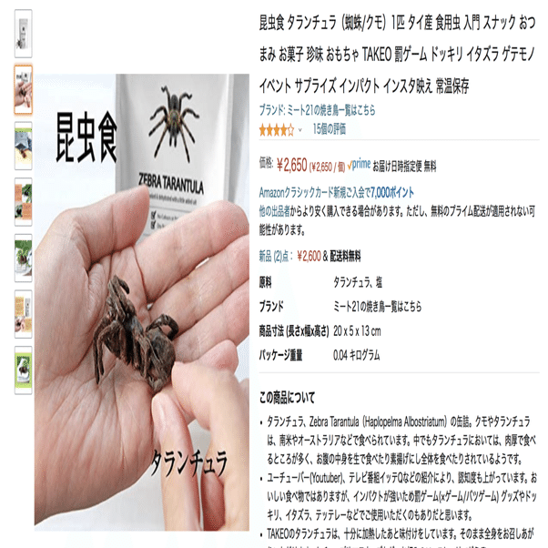 ❗️トリトリグモ　タイワンアブラゼミ　他　昆虫　標本セット✨ アマゾンで「昆虫食を買おう」｜渋谷獏