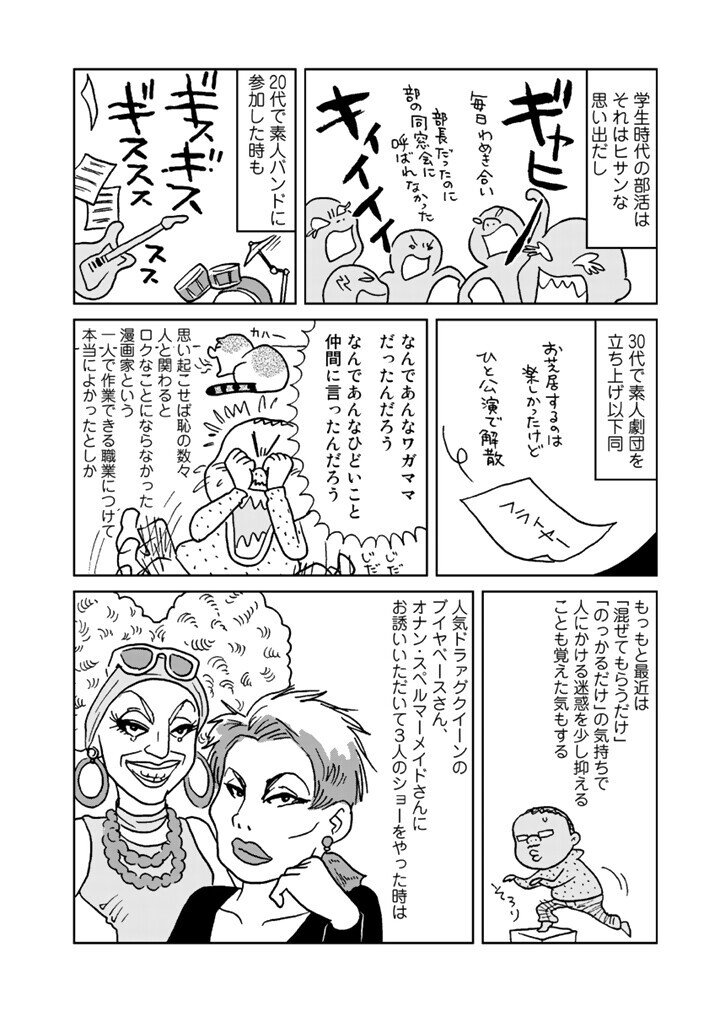 ホモ漫画家 ストリッパーになる 著 熊田プウ助 発売記念 特別連載 Comicリュエル Comicジャルダン 実業之日本社 漫画 Note
