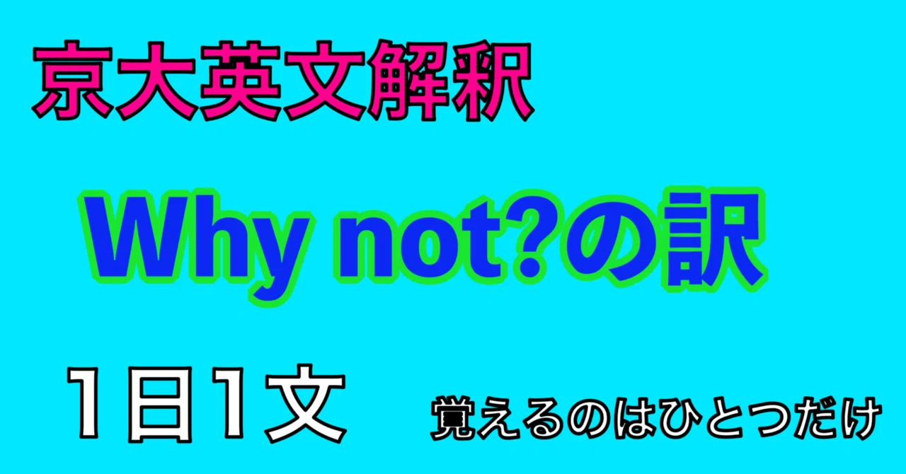 2021年 京大入試 英語大問2 第21文｜さぶろー京大受験