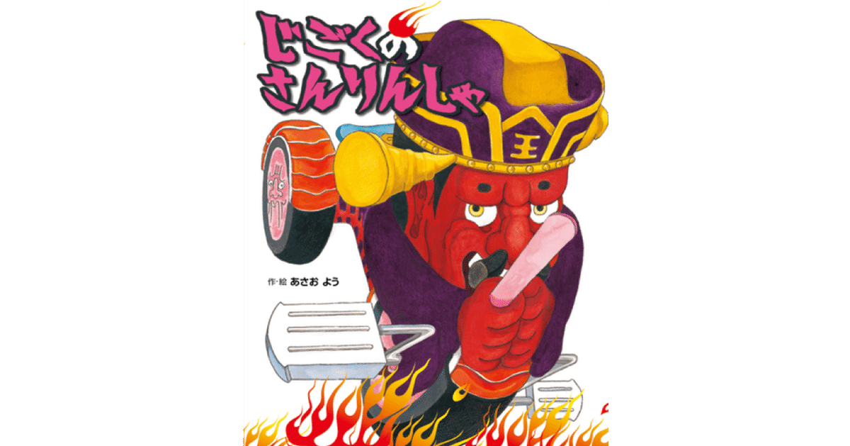 ドイツジグザグ絵本