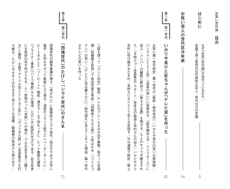 第七世代が話題の今 ラリー遠田が提示するお笑い芸人の新しい 世代区分 光文社新書 第七世代が話題の今 ラリー遠田が提示するお笑い芸人の新しい 世代区分 光文社新書