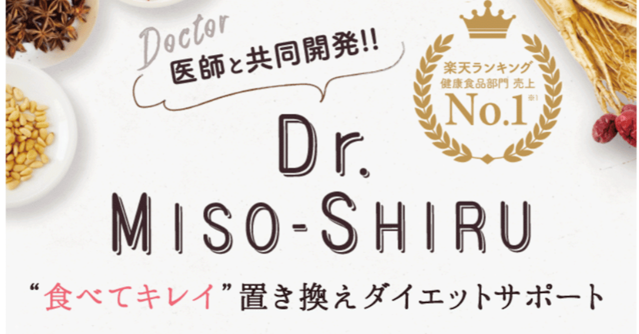 ドクター味噌汁の悪い口コミから分かる味噌汁ダイエットとの違い 1 eyecatch