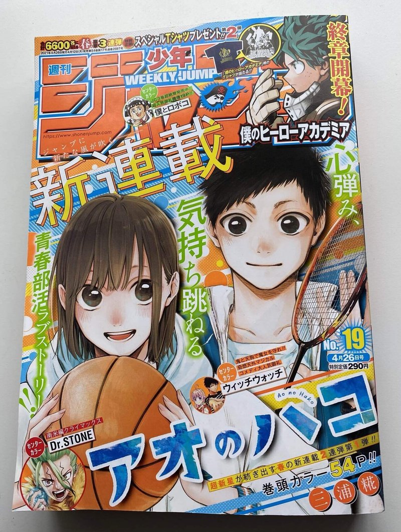 ポッドキャスト更新 今週の少年ジャンプ 21年19号 を読む 成馬零一 Note ポッドキャスト更新 今週の少年ジャンプ 21年19号 を読む 成馬零一 Note