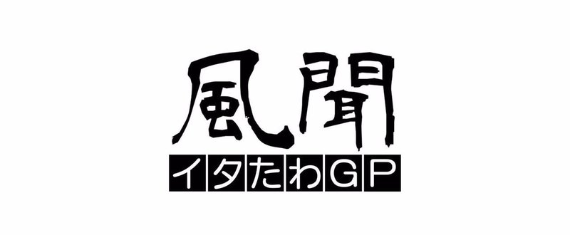 2017 ミザノGPまとめ ホンダ＆ブーイング［ 2017年9月15日 発行 Vol. 157 ］