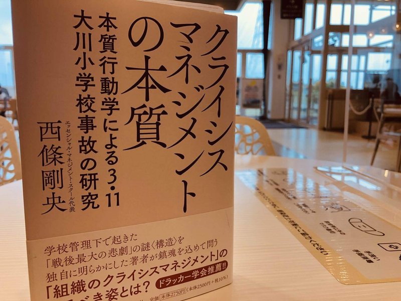 3 11大川小学校でなにが起こったか クライシスマネジメントの本質 読書録 Hayato Matsui Note