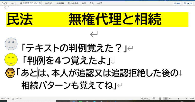 民法思考力養成８ 無権代理と相続 講師とよた note