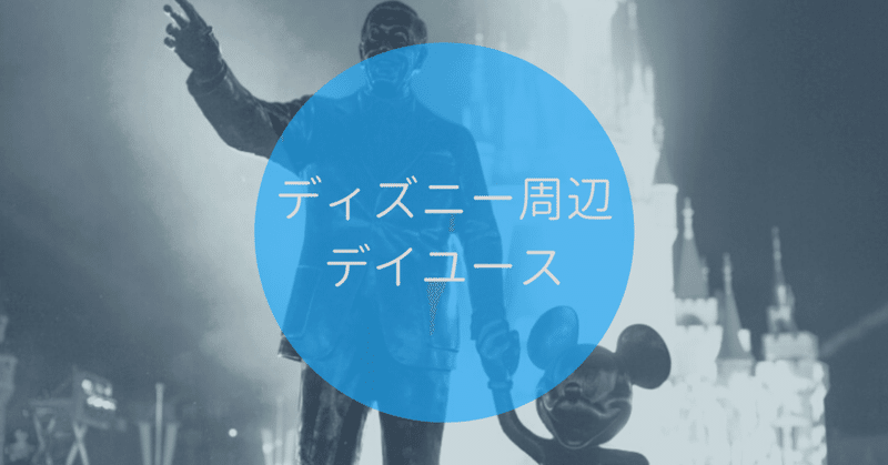 ディズニー周辺 デイユースできるホテル7選 休憩 仮眠に デイユースの極み Note ディズニー周辺 デイユースできるホテル7選 休憩 仮眠に デイユースの極み Note