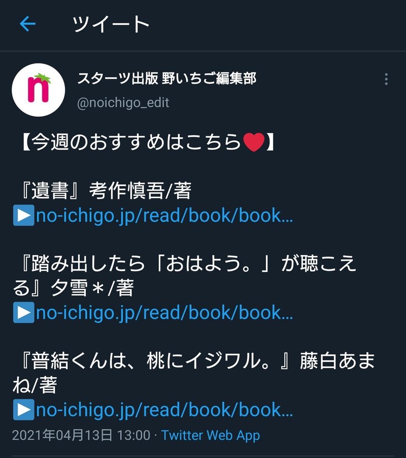 小説がオススメ作品として紹介されています 夕雪 Note 小説がオススメ作品として紹介されています 夕雪 Note