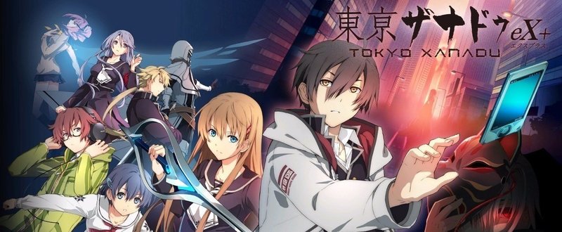 ゲーム感想 東亰ザナドゥex Gr Forglar Note