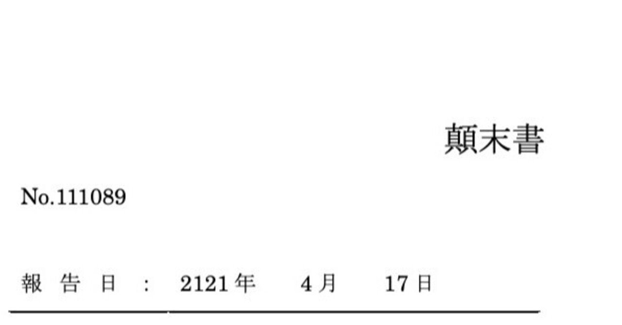 顛末書 インターネットウミウシ 吹けよ春風 Note 顛末書 インターネットウミウシ 吹けよ春風 Note