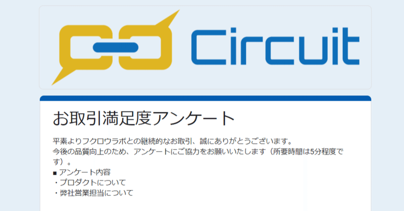 「僕の対応、イケてますか？」顧客の期待を超えるためにNPS調査を導入した話