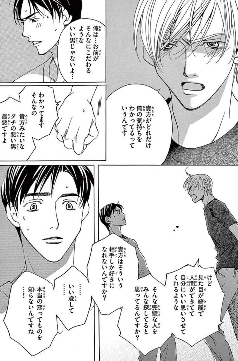 窮鼠はチーズの夢を見る 闇夜のカラス Note 窮鼠はチーズの夢を見る 闇夜のカラス Note