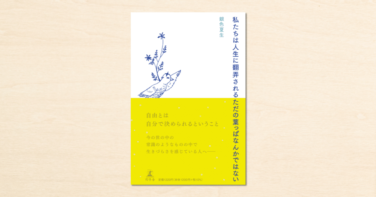 銀色夏生の世界①』おまとめ34冊 銀色夏生さんのnoteでの