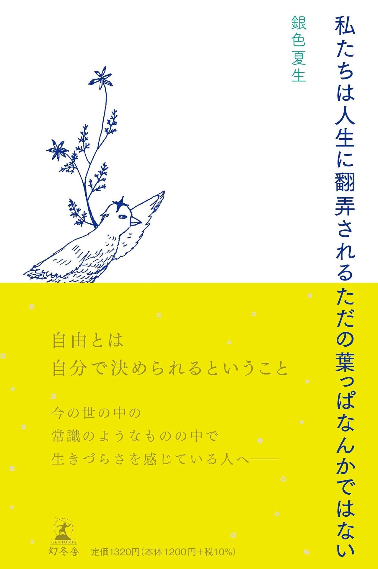 銀色夏生の世界①』おまとめ34冊