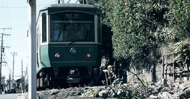 春色の汽車に乗って海に行ってきた 極楽寺から稲村ヶ崎へ古戦場を歩く 21 03 14 10 15 スナップ寅さん Note