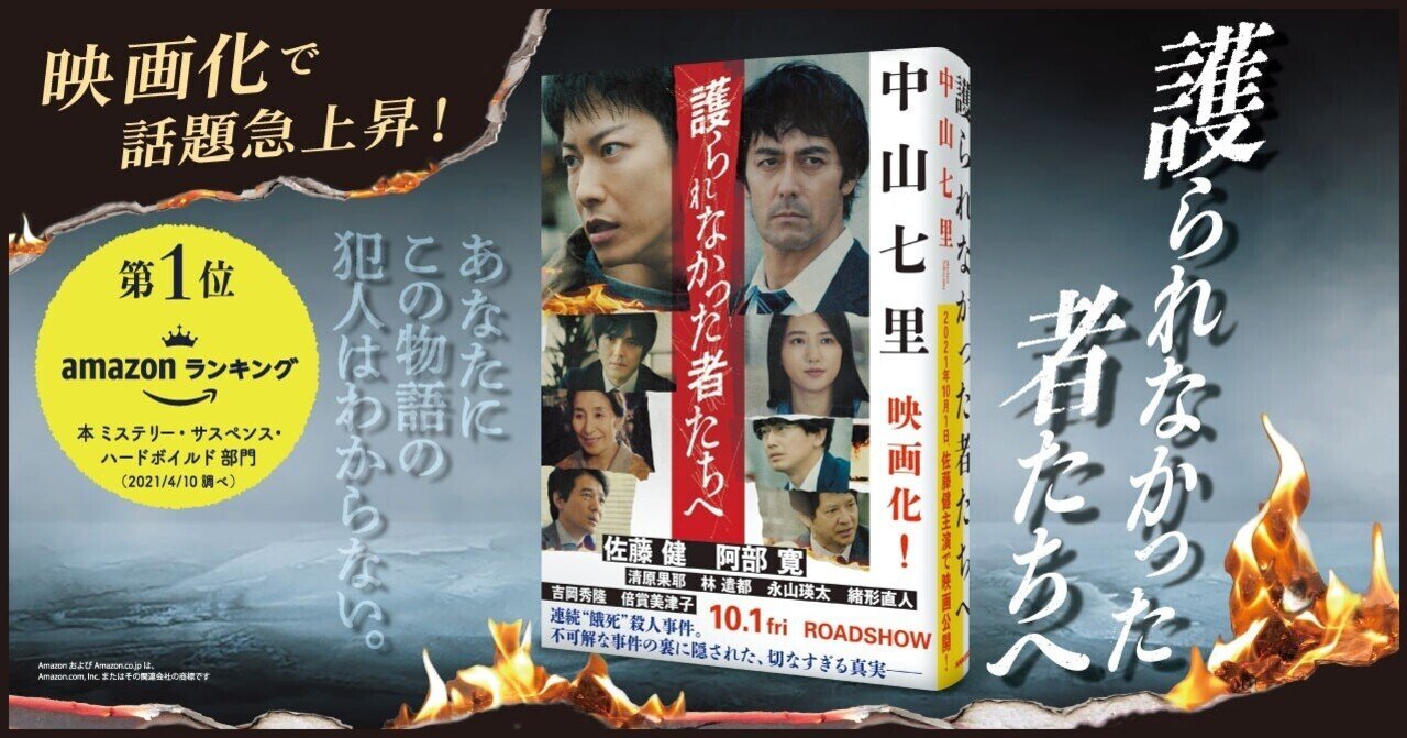 限定特典付き販売も！ 佐藤健ら豪華キャストで映画化される『護