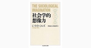 社会はどこで生まれ、どこへ行くのか？~『「社会」の誕生