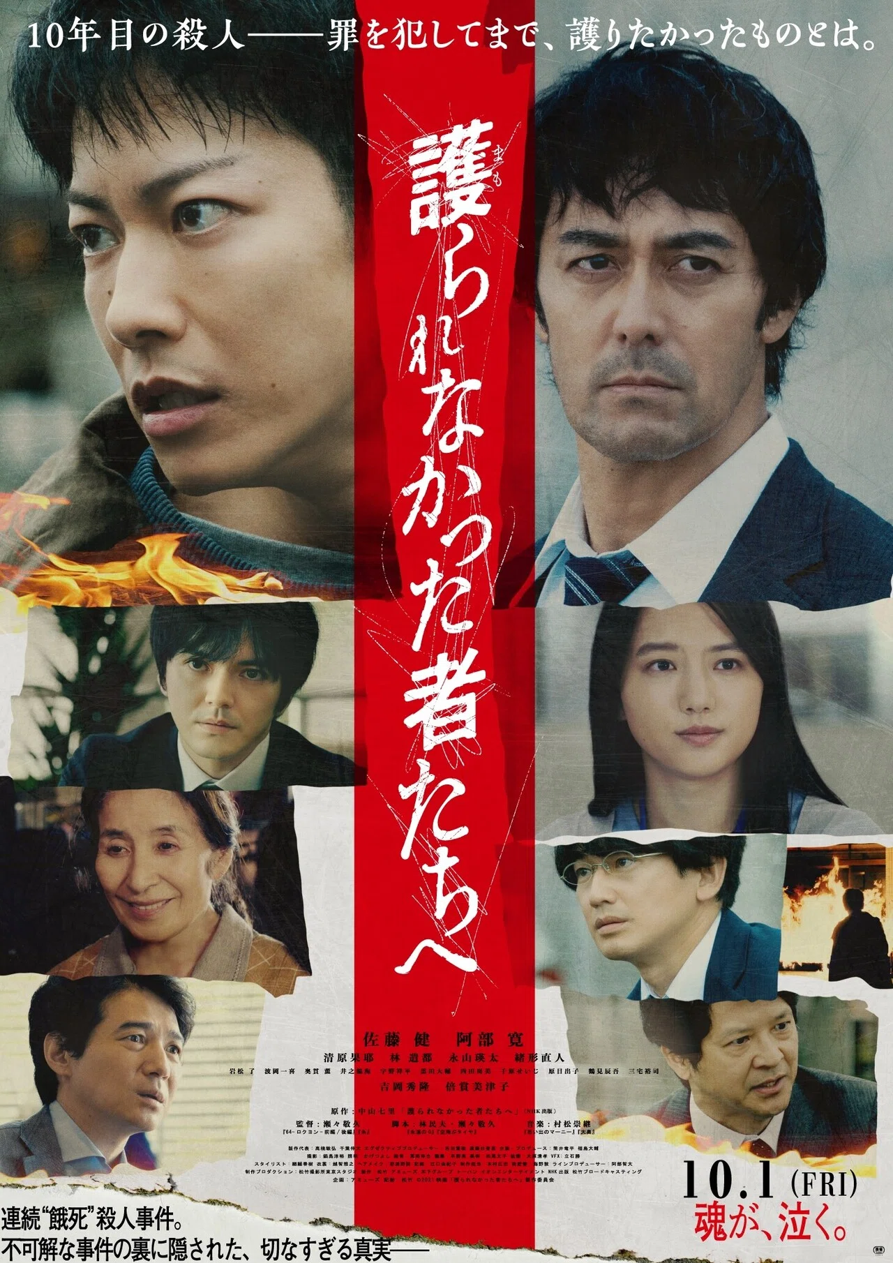 限定特典付き販売も！ 佐藤健ら豪華キャストで映画化される『護られ
