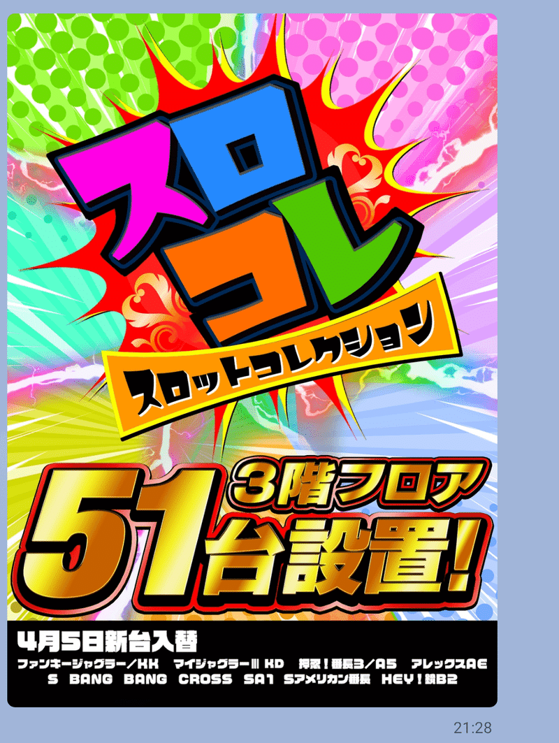 21年4月 エスパス渋谷スロット館のline画像示唆を徹底分析して総差枚 対象機種を出してみた結果 フィーバー餃子定食 Note 21年4月 エスパス渋谷スロット館のline画像示唆を徹底分析して総差枚 対象機種を出してみた結果 フィーバー餃子定食 Note