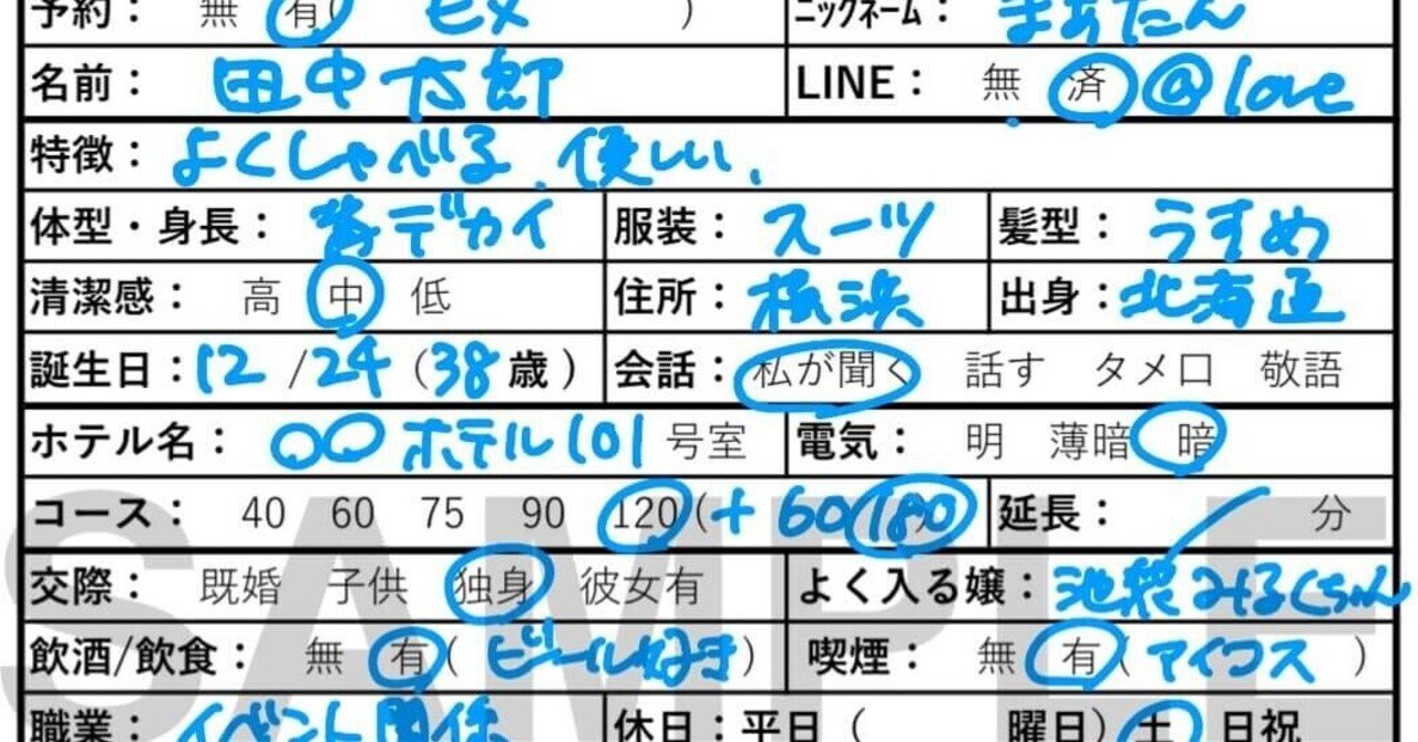 お客様を覚えられない姫へ たった1分書くだけで本指名が増える顧客管理メモ テンプレ配布 あるみな 本指名を増やすプロ Twitter Alminalove Com Note