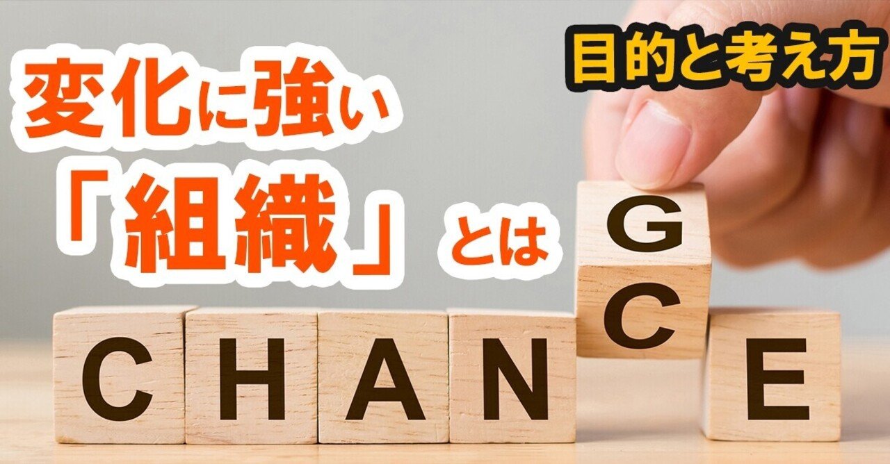 社長の言葉 変化に強い 組織 とは 株式会社ハッピースマイル 社内報 ポジティフル Note 社長の言葉 変化に強い 組織 とは 株式会社ハッピースマイル 社内報 ポジティフル Note